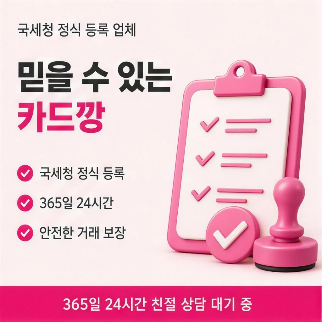 앱 카드현금화 상담 안내